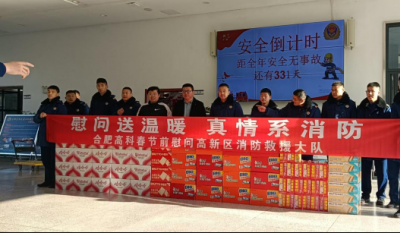 情系“火焰藍(lán)”  致敬守護(hù)者——合肥高科赴高新區(qū)消防救援大隊(duì)春節(jié)慰問(wèn)